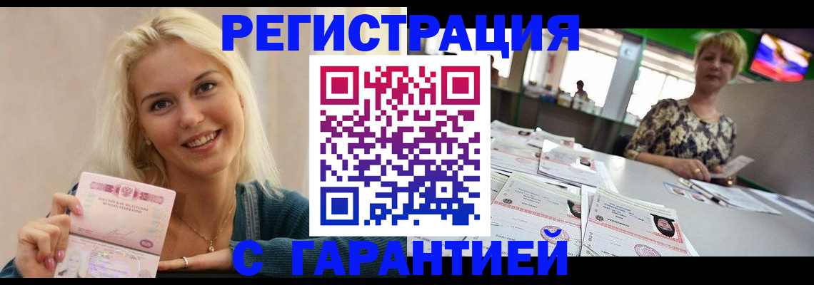 временная регистрация недорого в Туле