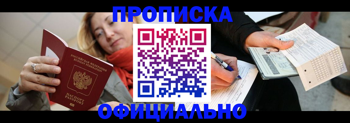 временная регистрация недорого в Туле