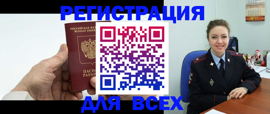 временная регистрация купить в Туле